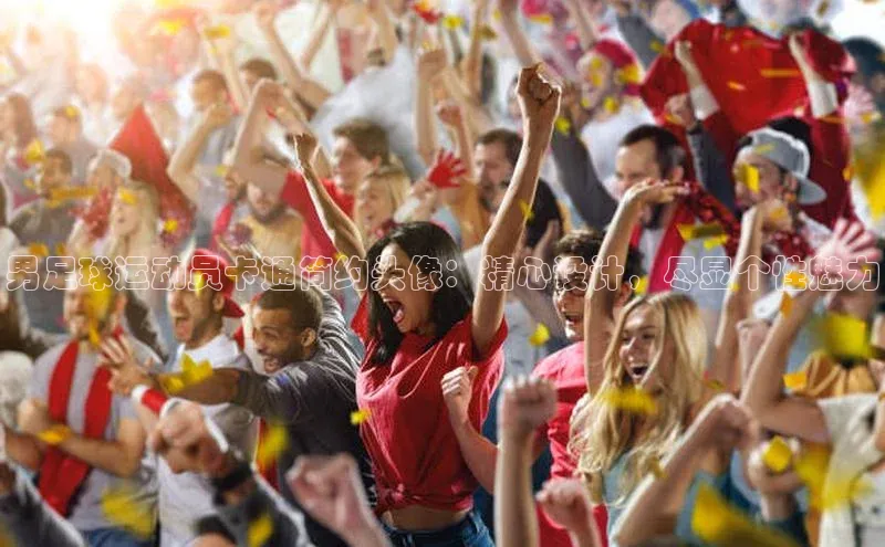 易昂体育3轻美电器