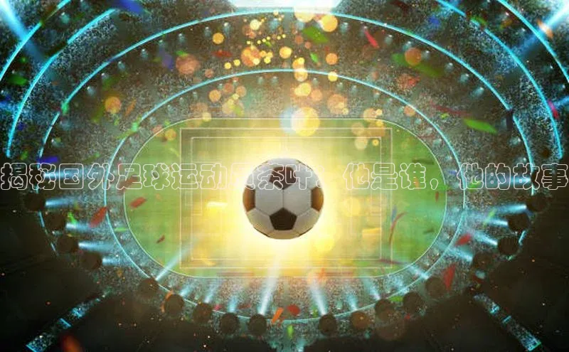 意昂体育3娱乐用176五八27从华扬联众