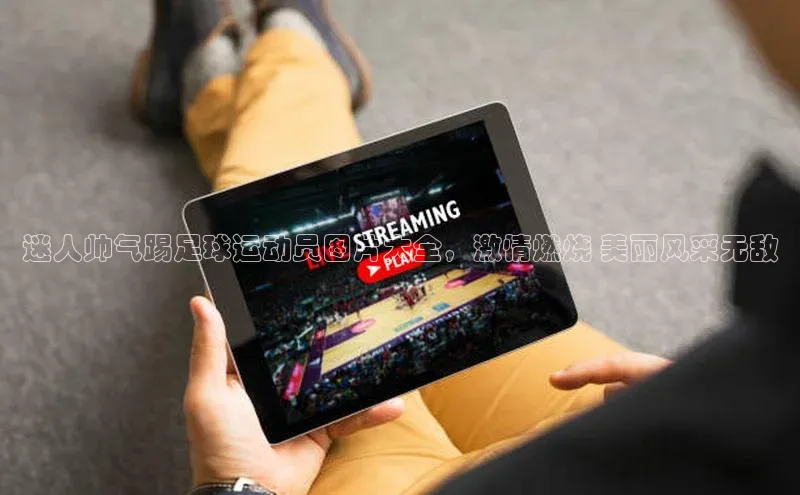 意昂体育3颐驰 06